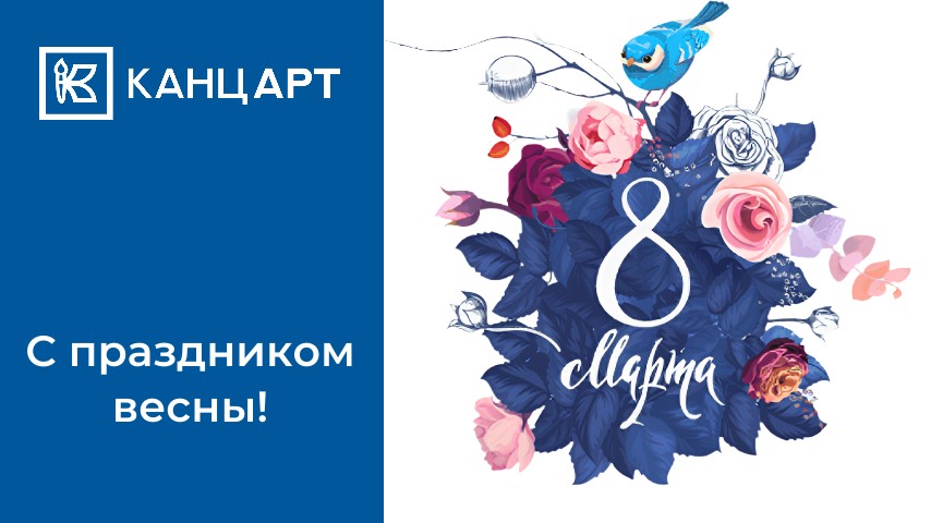 С праздником!